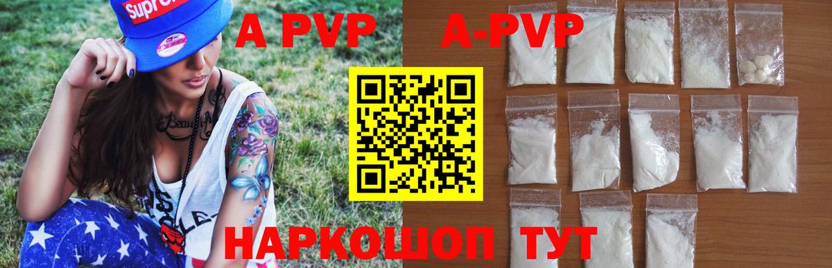 Альфа ПВП Соль  A-PVP  как найти закладки  Вход с VPN  Alpha-PVP СК  Alfa_PVP Crystall  Трёхгорный 