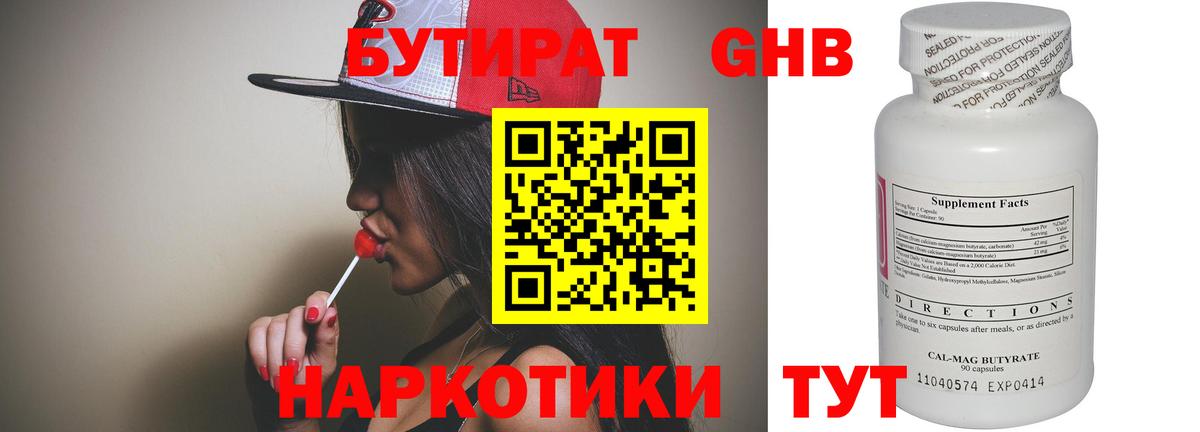 БУТИРАТ вода  Вход с VPN  Трёхгорный 