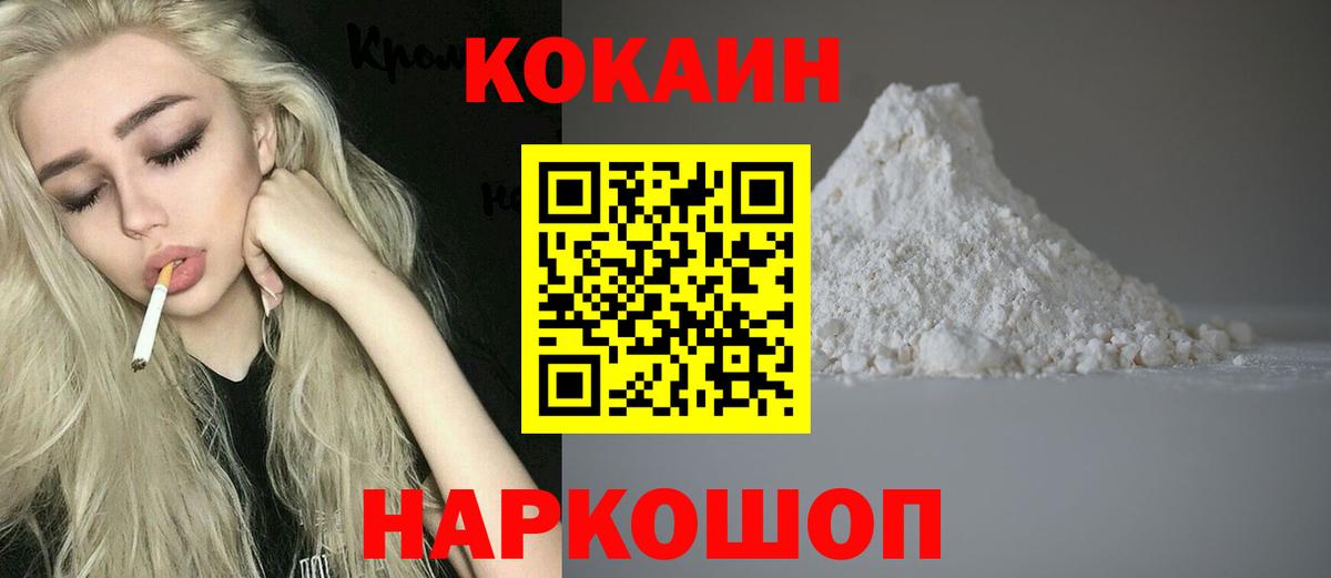 КОКАИН Перу  COCAIN 97%  КОКАИН  Вход с VPN  Трёхгорный 