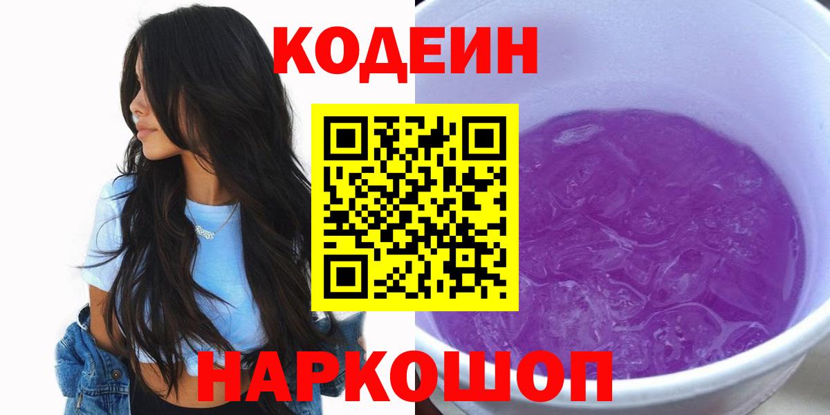 Codein Purple Drank Трёхгорный