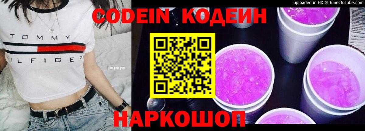 Codein Purple Drank  Вход с VPN  Кодеин Purple Drank  Трёхгорный 