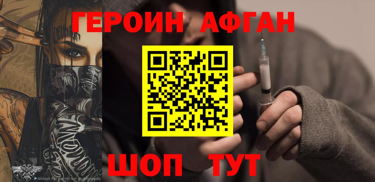 ГЕРОИН  Вход с VPN  Трёхгорный  Героин Афган 