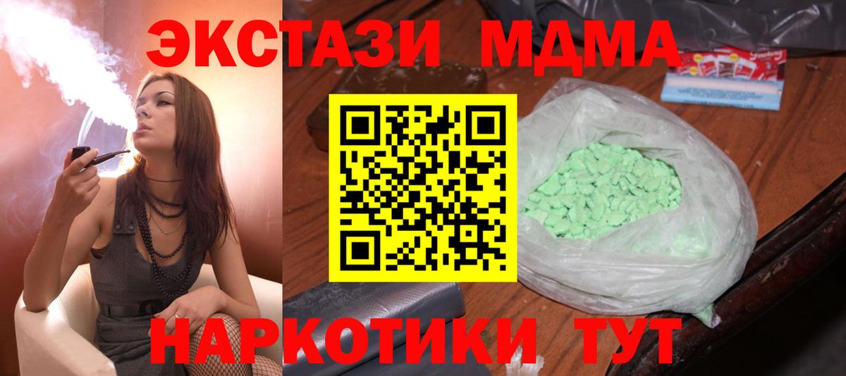 MDMA кристаллы  MDMA  Трёхгорный  Вход с VPN  MDMA Molly 