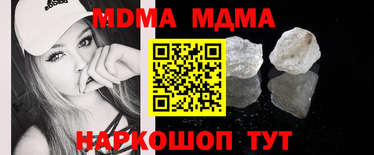 МДМА кристаллы Трёхгорный