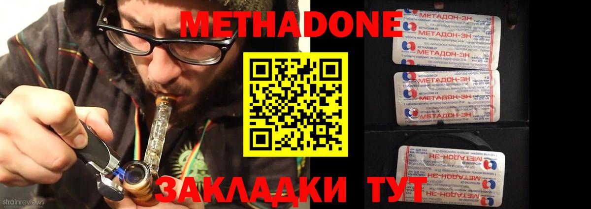 Метадон кристалл  Метадон methadone  Вход с VPN  Трёхгорный 