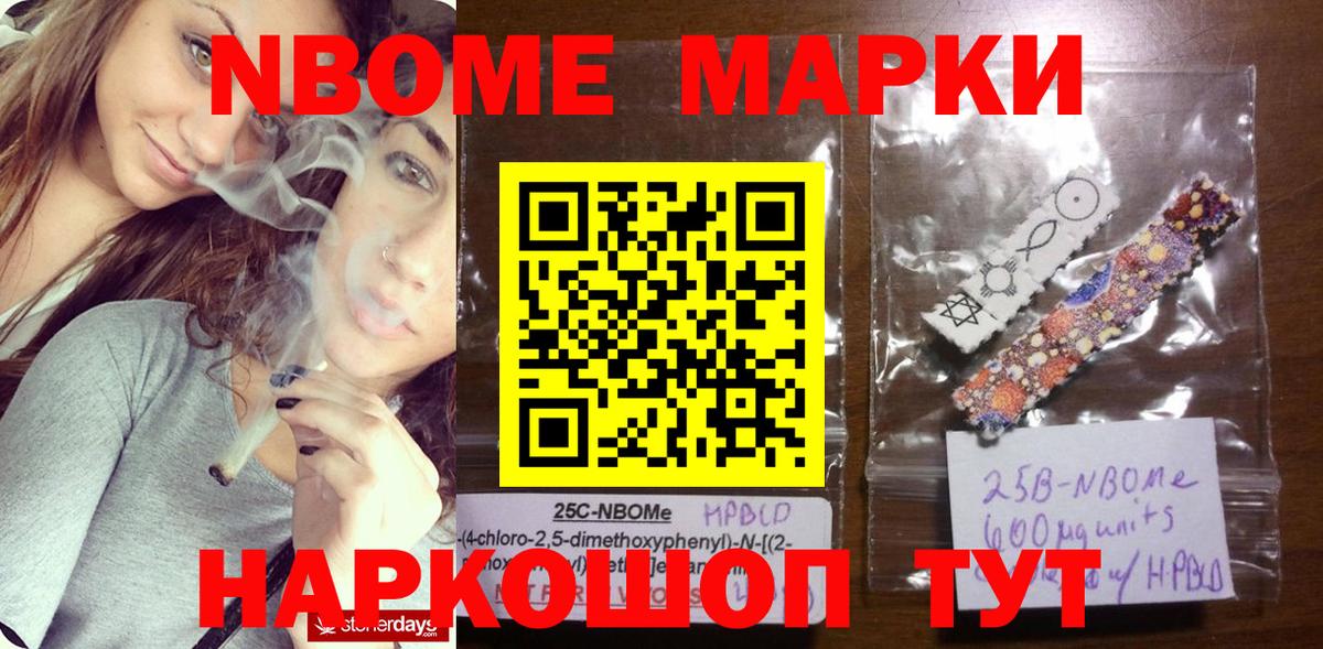 Марки N-bome 1500мкг Трёхгорный