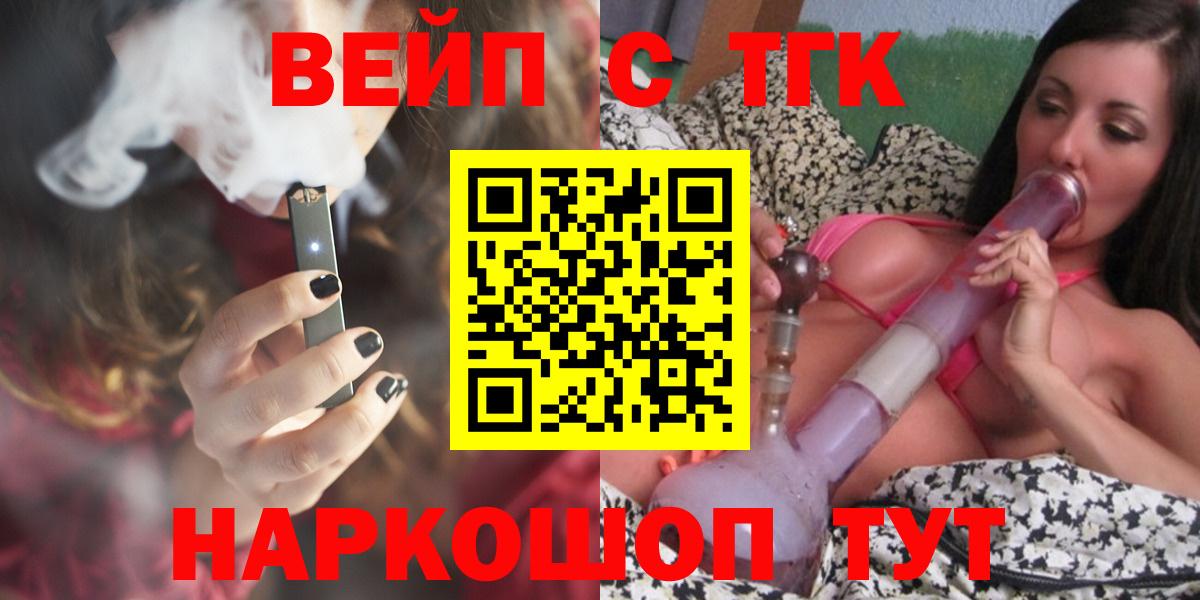 ТГК вейп Трёхгорный